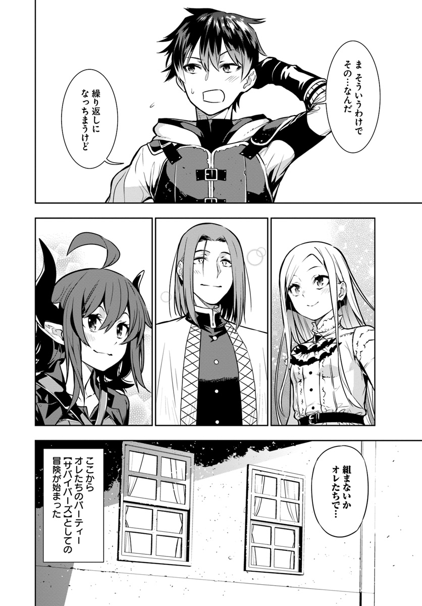 Ningen Fushin no Boukenshatachi ga Sekai o Sukuu Youdesu - Chapter 3 - Page 16