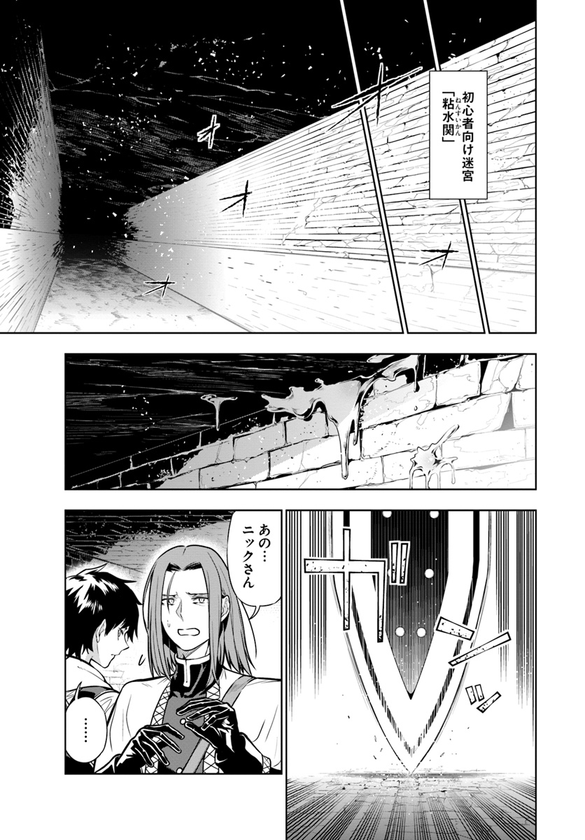 Ningen Fushin no Boukenshatachi ga Sekai o Sukuu Youdesu - Chapter 3 - Page 17