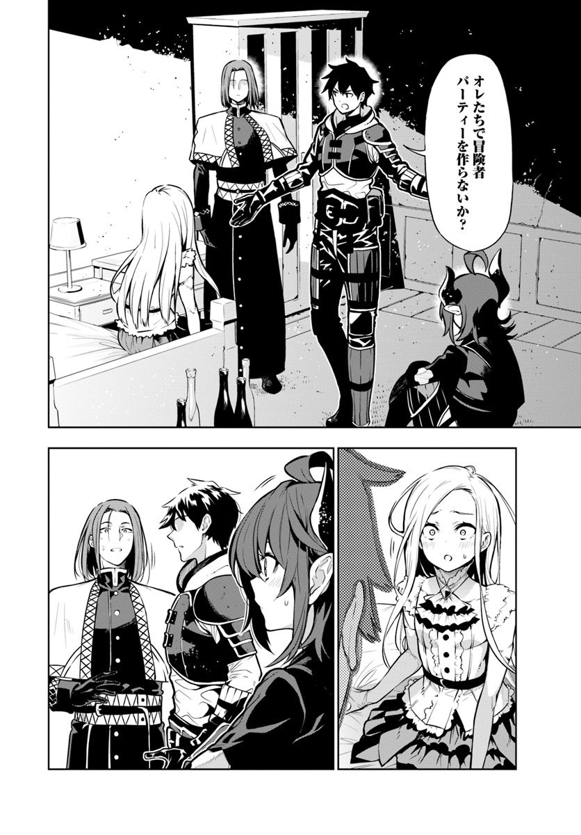 Ningen Fushin no Boukenshatachi ga Sekai o Sukuu Youdesu - Chapter 3 - Page 2