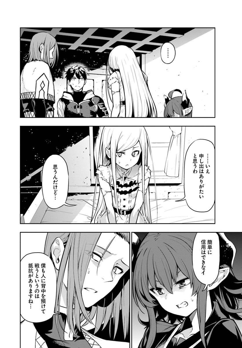 Ningen Fushin no Boukenshatachi ga Sekai o Sukuu Youdesu - Chapter 3 - Page 4