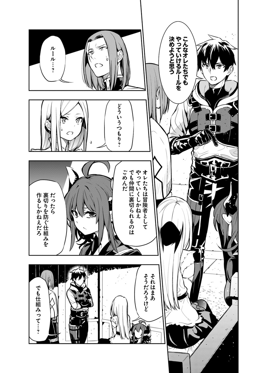 Ningen Fushin no Boukenshatachi ga Sekai o Sukuu Youdesu - Chapter 3 - Page 7