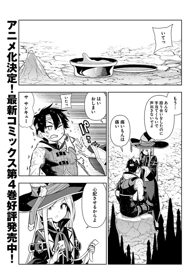 Ningen Fushin no Boukenshatachi ga Sekai o Sukuu Youdesu - Chapter 30 - Page 1