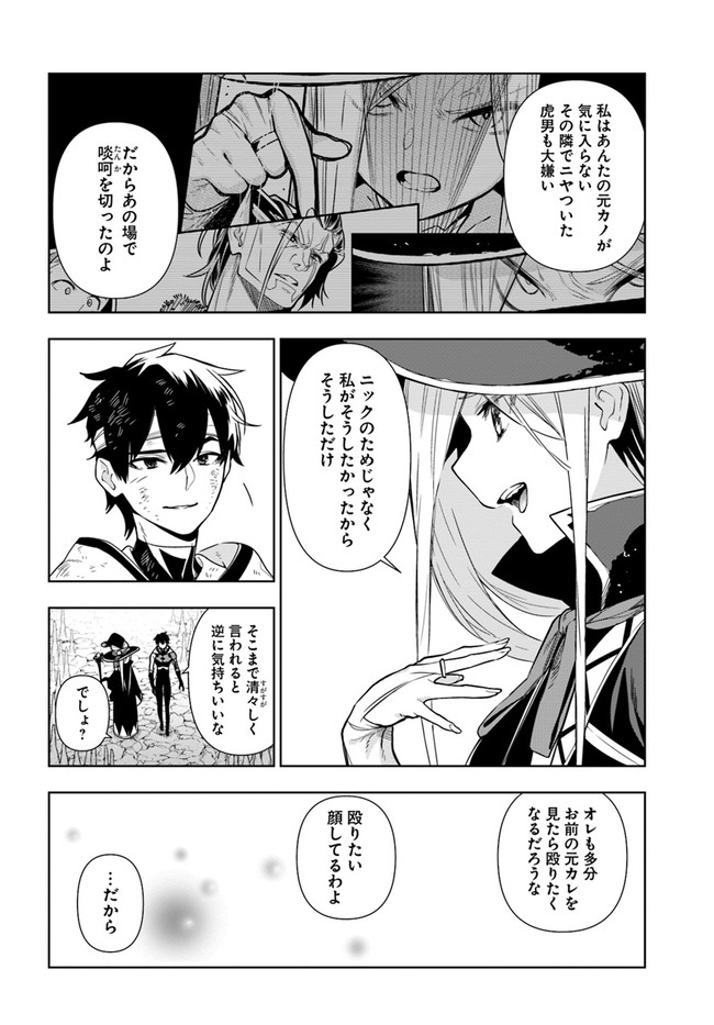 Ningen Fushin no Boukenshatachi ga Sekai o Sukuu Youdesu - Chapter 30 - Page 10