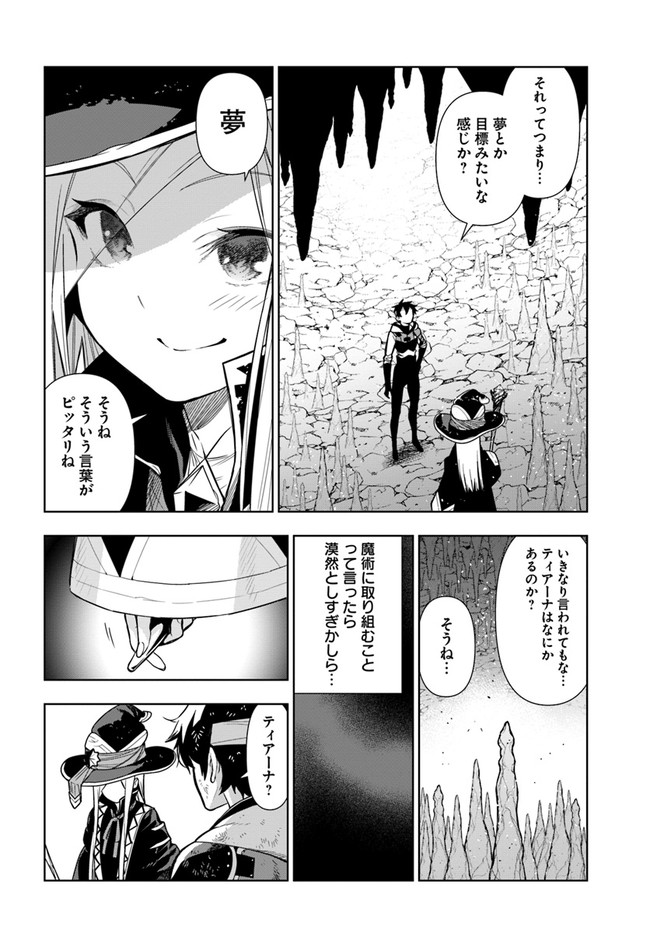 Ningen Fushin no Boukenshatachi ga Sekai o Sukuu Youdesu - Chapter 30 - Page 12