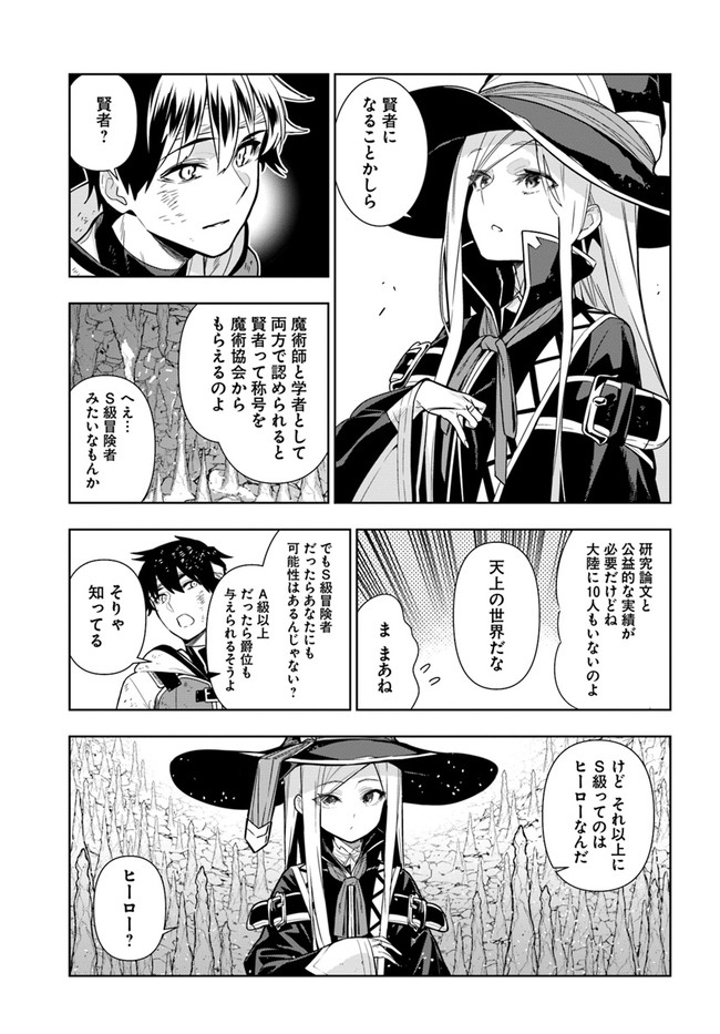 Ningen Fushin no Boukenshatachi ga Sekai o Sukuu Youdesu - Chapter 30 - Page 13