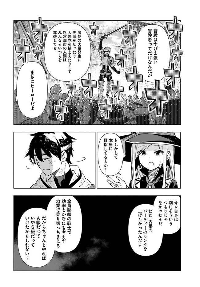 Ningen Fushin no Boukenshatachi ga Sekai o Sukuu Youdesu - Chapter 30 - Page 14