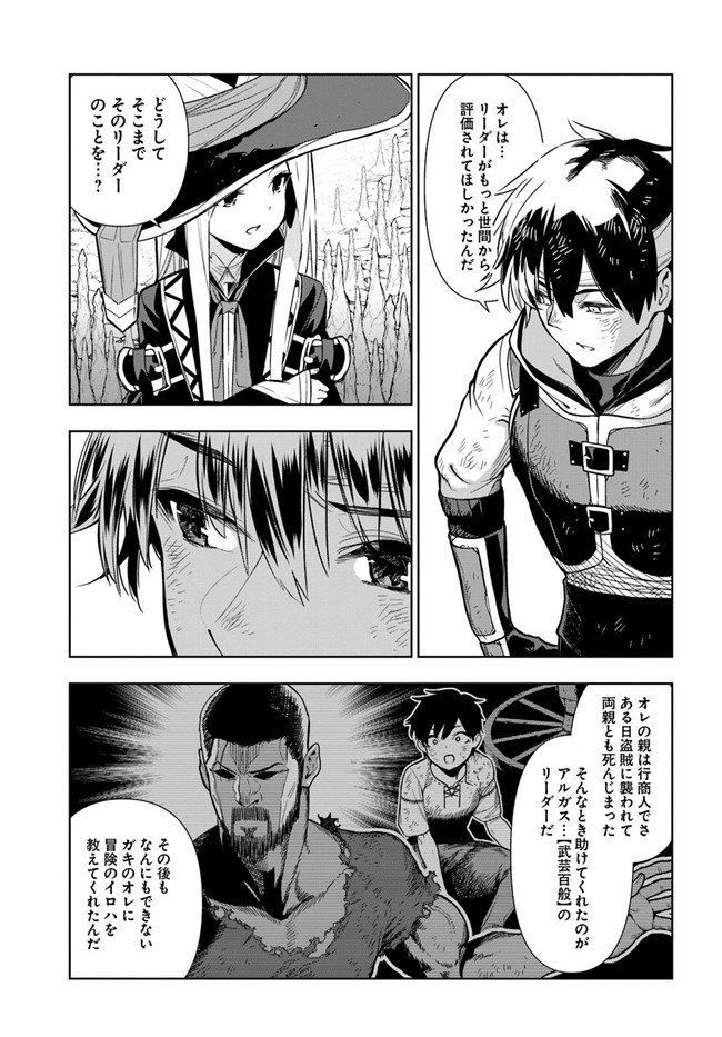 Ningen Fushin no Boukenshatachi ga Sekai o Sukuu Youdesu - Chapter 30 - Page 15