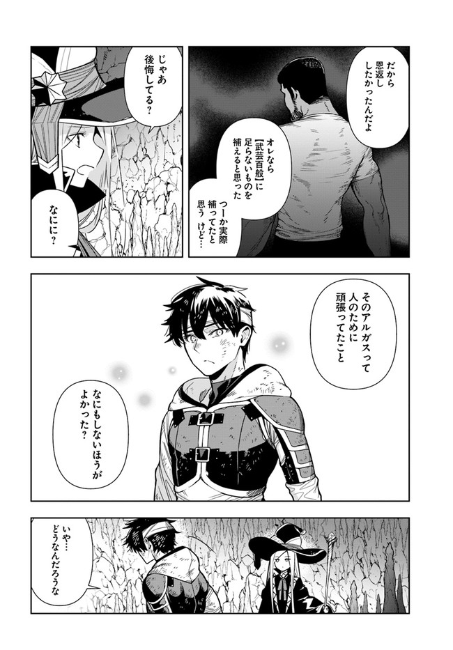 Ningen Fushin no Boukenshatachi ga Sekai o Sukuu Youdesu - Chapter 30 - Page 16