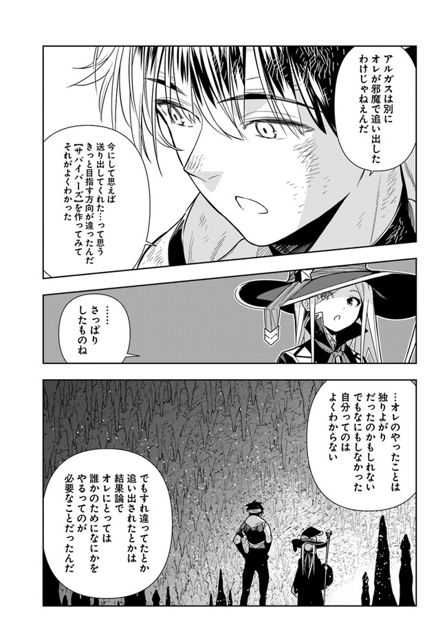 Ningen Fushin no Boukenshatachi ga Sekai o Sukuu Youdesu - Chapter 30 - Page 17