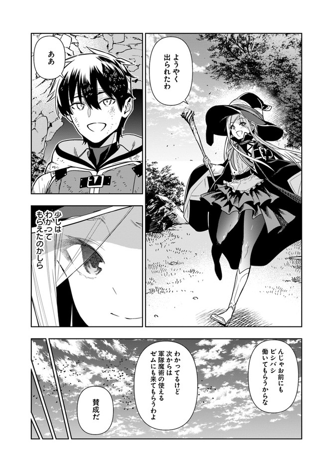 Ningen Fushin no Boukenshatachi ga Sekai o Sukuu Youdesu - Chapter 30 - Page 19