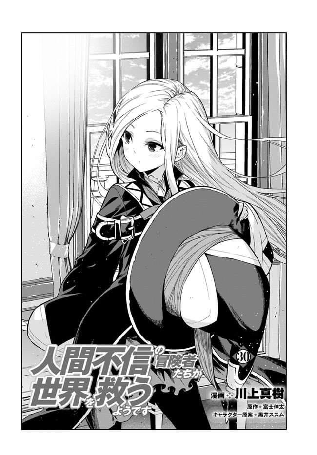 Ningen Fushin no Boukenshatachi ga Sekai o Sukuu Youdesu - Chapter 30 - Page 2