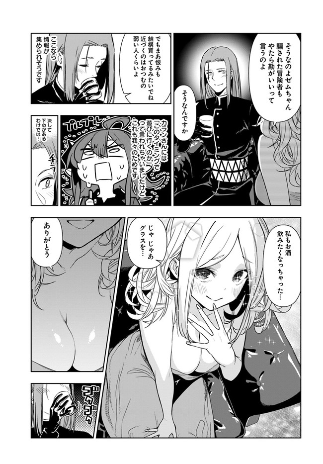 Ningen Fushin no Boukenshatachi ga Sekai o Sukuu Youdesu - Chapter 30 - Page 21