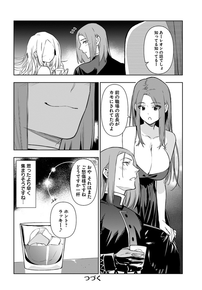 Ningen Fushin no Boukenshatachi ga Sekai o Sukuu Youdesu - Chapter 30 - Page 22