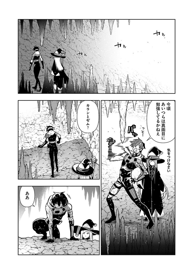 Ningen Fushin no Boukenshatachi ga Sekai o Sukuu Youdesu - Chapter 30 - Page 3