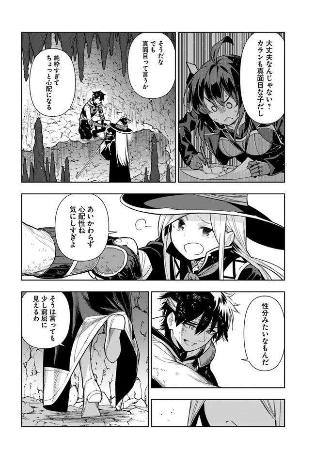 Ningen Fushin no Boukenshatachi ga Sekai o Sukuu Youdesu - Chapter 30 - Page 4