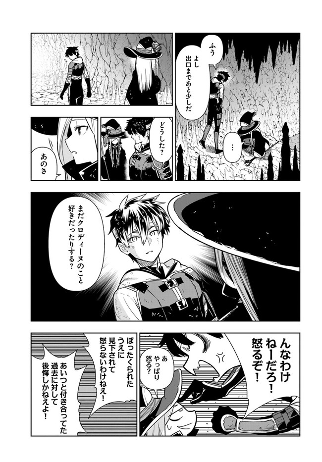 Ningen Fushin no Boukenshatachi ga Sekai o Sukuu Youdesu - Chapter 30 - Page 5