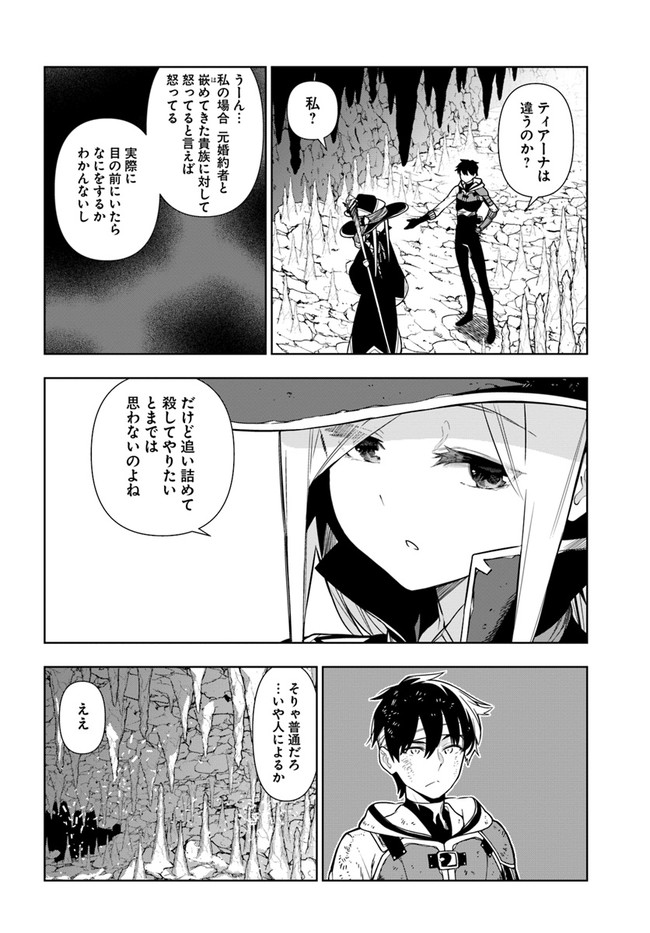 Ningen Fushin no Boukenshatachi ga Sekai o Sukuu Youdesu - Chapter 30 - Page 6