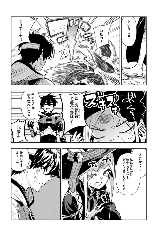 Ningen Fushin no Boukenshatachi ga Sekai o Sukuu Youdesu - Chapter 30 - Page 8