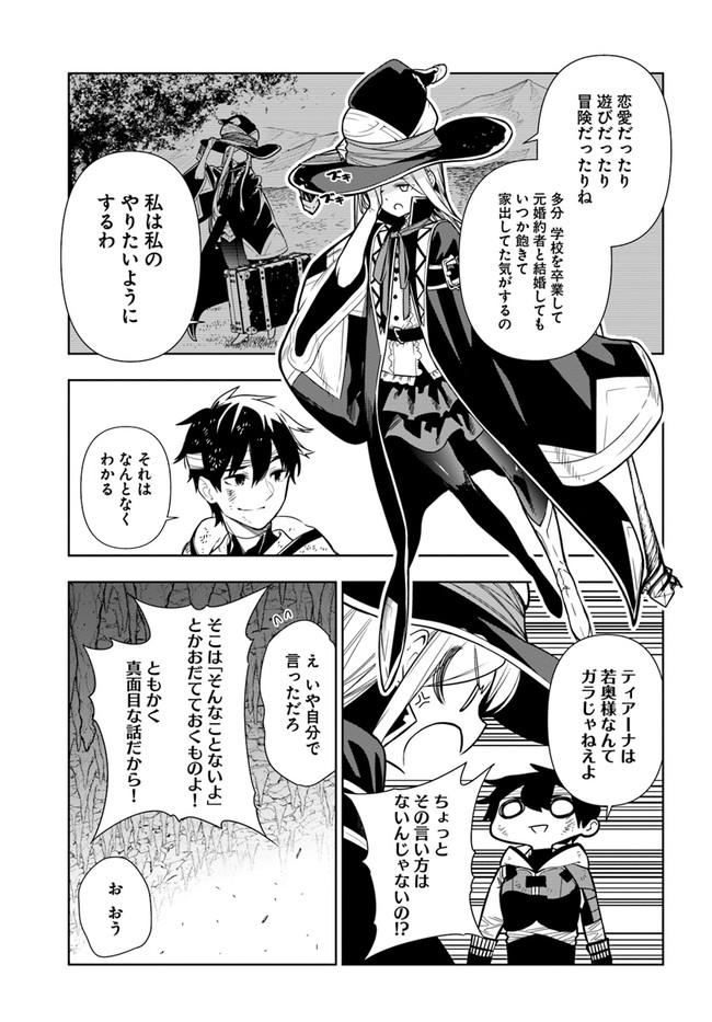 Ningen Fushin no Boukenshatachi ga Sekai o Sukuu Youdesu - Chapter 30 - Page 9