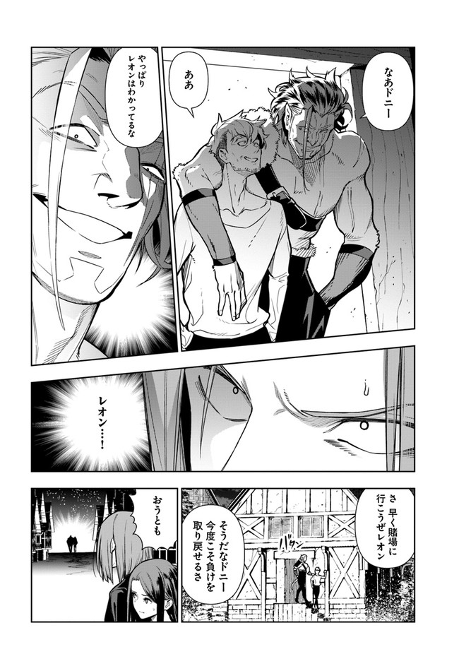 Ningen Fushin no Boukenshatachi ga Sekai o Sukuu Youdesu - Chapter 31 - Page 10