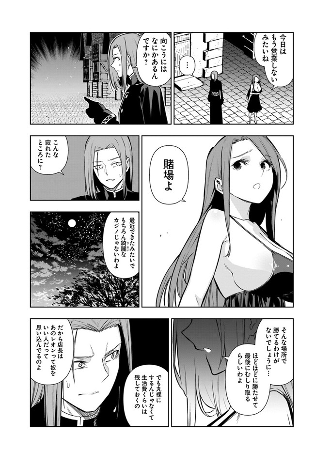 Ningen Fushin no Boukenshatachi ga Sekai o Sukuu Youdesu - Chapter 31 - Page 11
