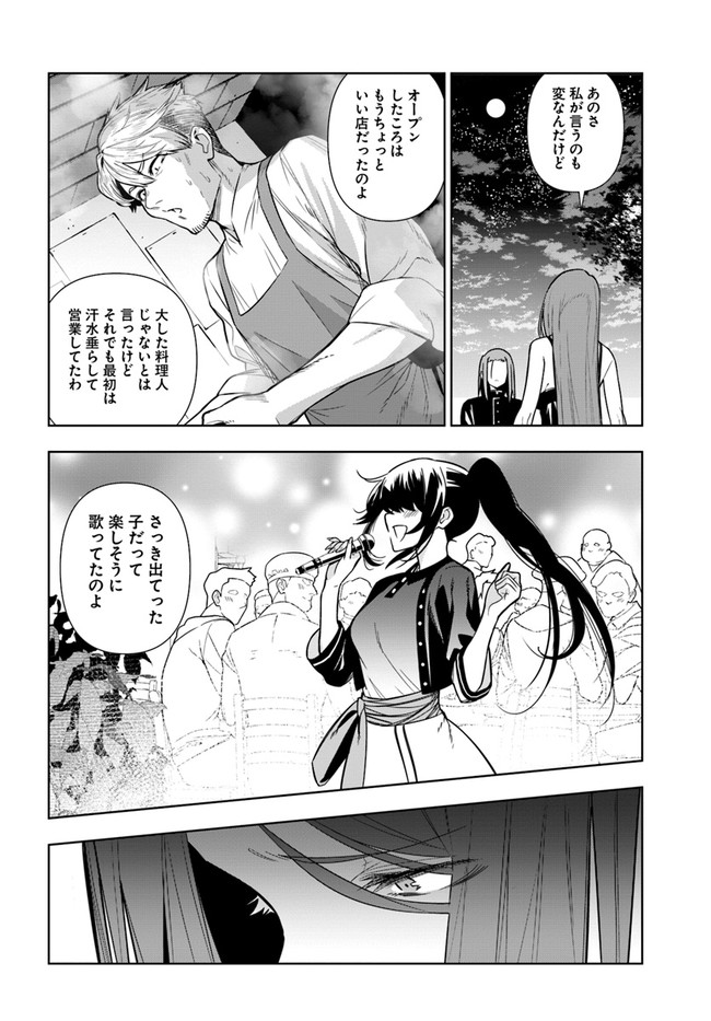 Ningen Fushin no Boukenshatachi ga Sekai o Sukuu Youdesu - Chapter 31 - Page 12