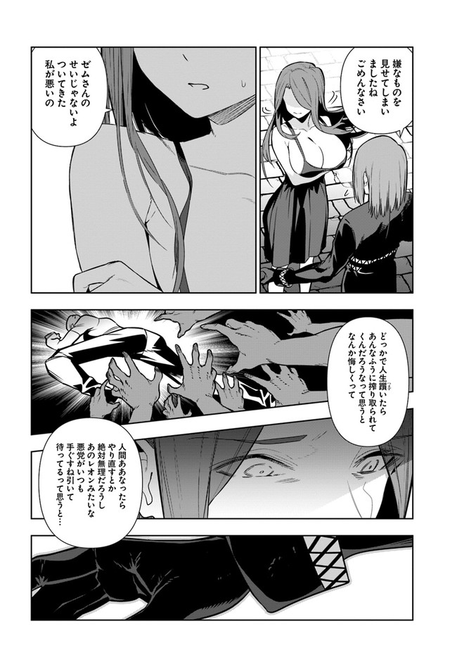 Ningen Fushin no Boukenshatachi ga Sekai o Sukuu Youdesu - Chapter 31 - Page 14