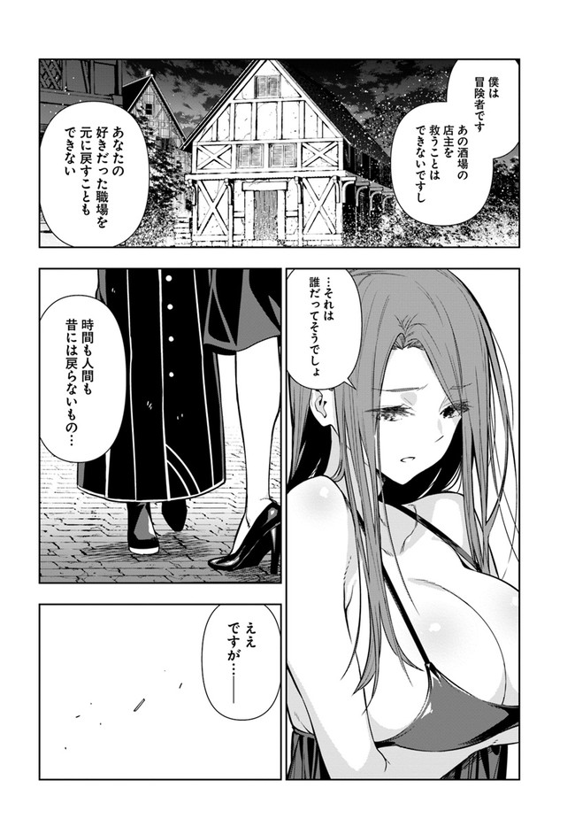 Ningen Fushin no Boukenshatachi ga Sekai o Sukuu Youdesu - Chapter 31 - Page 16