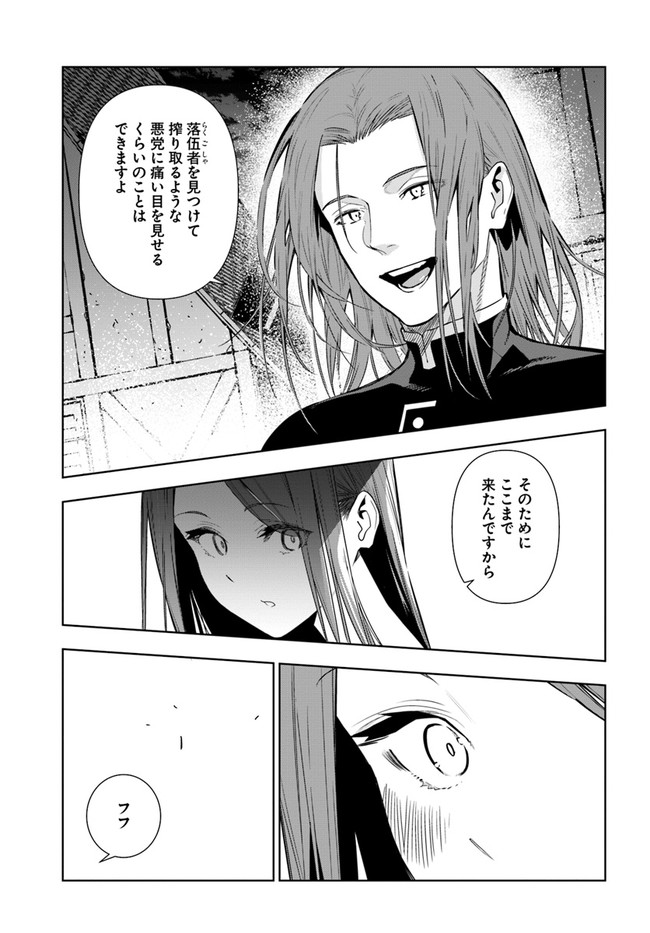Ningen Fushin no Boukenshatachi ga Sekai o Sukuu Youdesu - Chapter 31 - Page 17