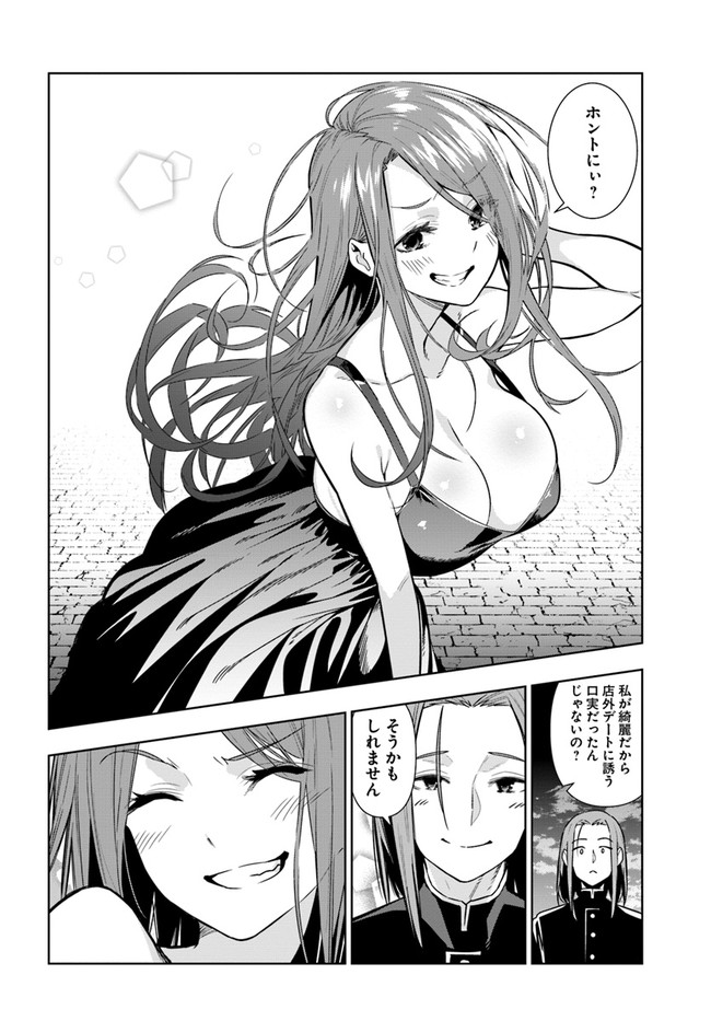 Ningen Fushin no Boukenshatachi ga Sekai o Sukuu Youdesu - Chapter 31 - Page 18