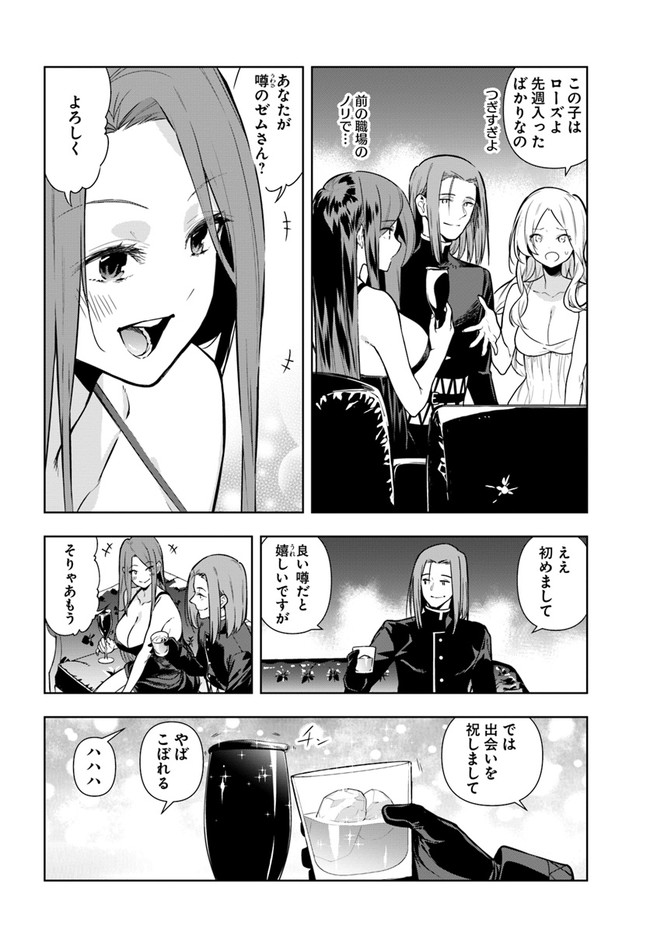 Ningen Fushin no Boukenshatachi ga Sekai o Sukuu Youdesu - Chapter 31 - Page 2