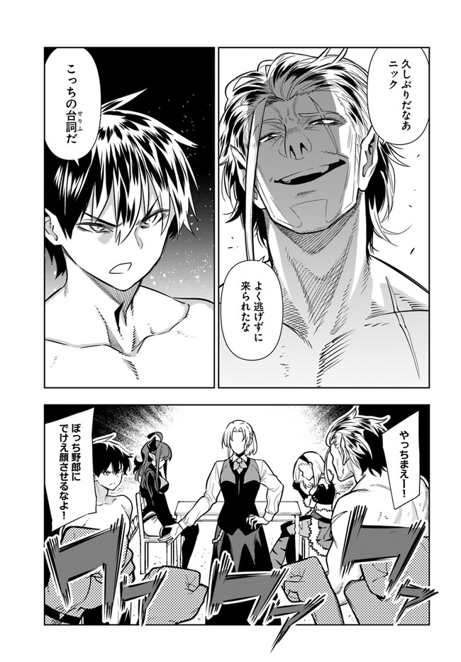 Ningen Fushin no Boukenshatachi ga Sekai o Sukuu Youdesu - Chapter 31 - Page 21