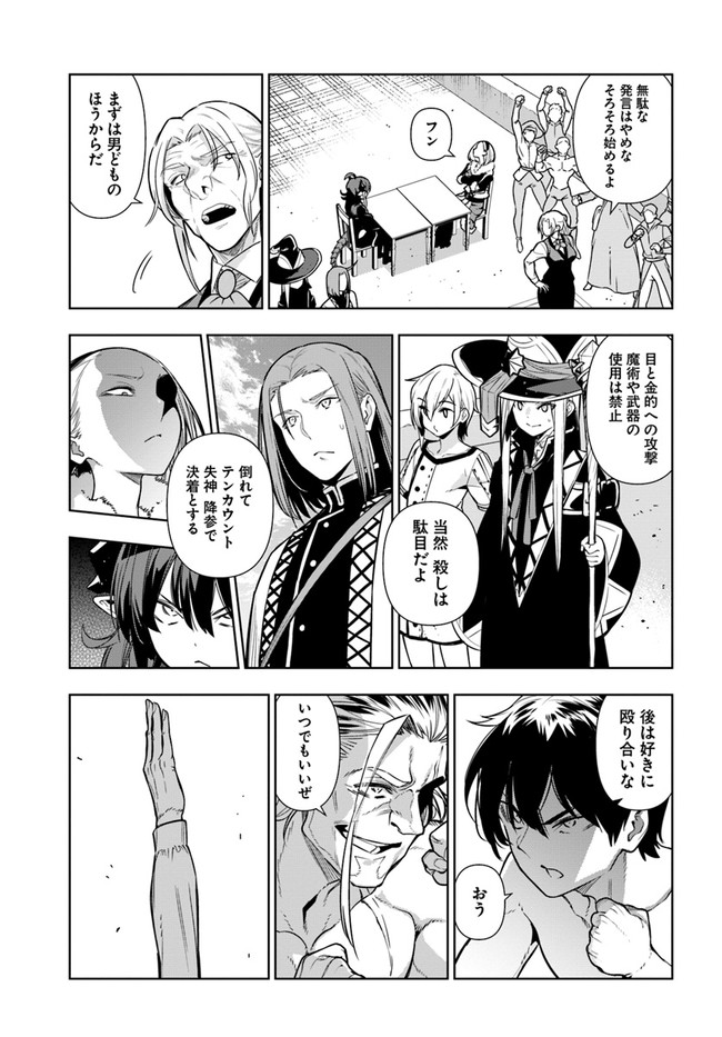 Ningen Fushin no Boukenshatachi ga Sekai o Sukuu Youdesu - Chapter 31 - Page 23