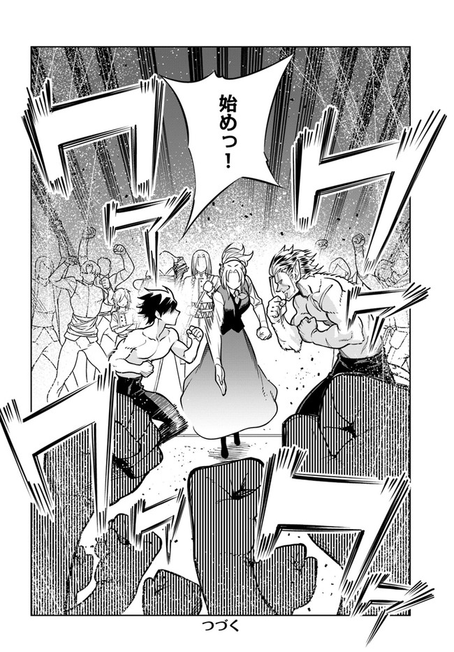 Ningen Fushin no Boukenshatachi ga Sekai o Sukuu Youdesu - Chapter 31 - Page 24