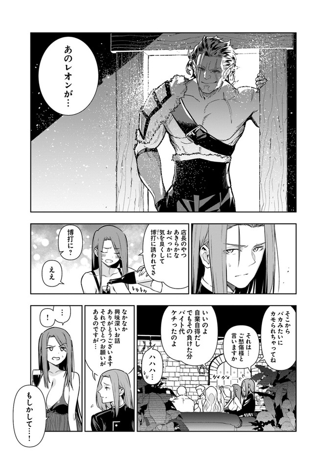 Ningen Fushin no Boukenshatachi ga Sekai o Sukuu Youdesu - Chapter 31 - Page 5