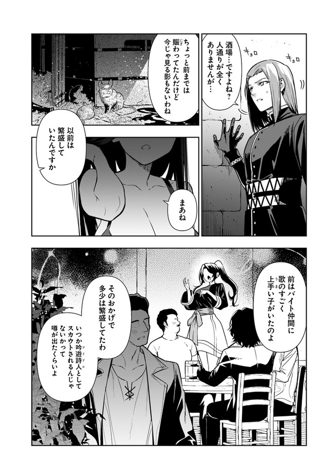 Ningen Fushin no Boukenshatachi ga Sekai o Sukuu Youdesu - Chapter 31 - Page 7