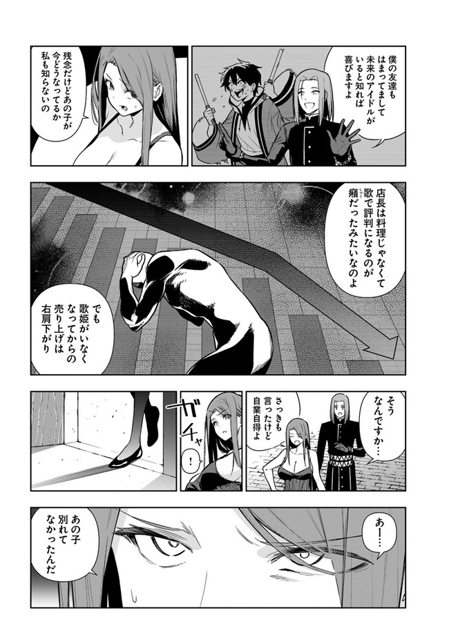 Ningen Fushin no Boukenshatachi ga Sekai o Sukuu Youdesu - Chapter 31 - Page 8