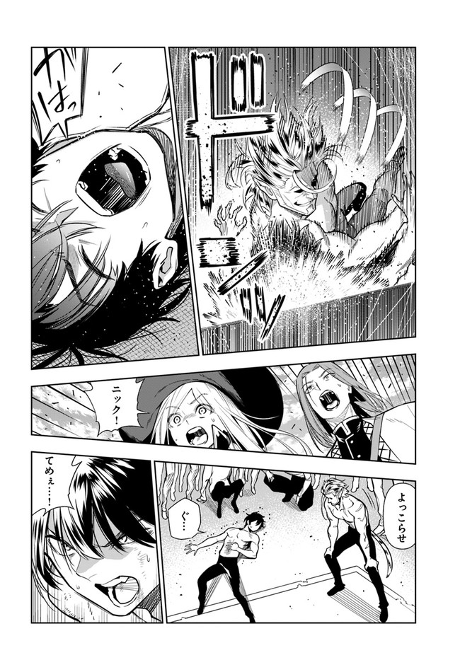 Ningen Fushin no Boukenshatachi ga Sekai o Sukuu Youdesu - Chapter 32 - Page 10