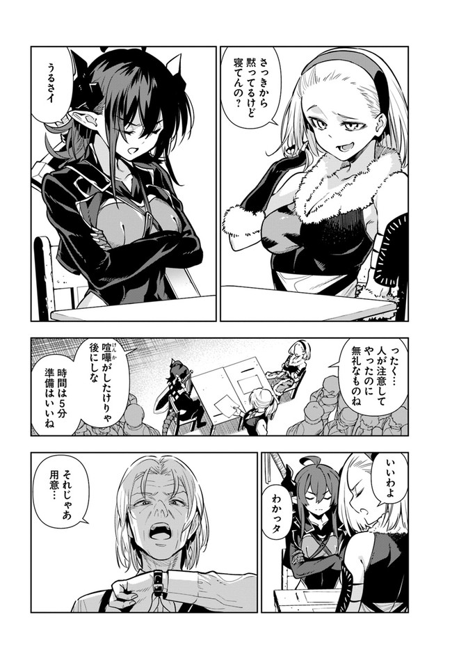 Ningen Fushin no Boukenshatachi ga Sekai o Sukuu Youdesu - Chapter 32 - Page 12