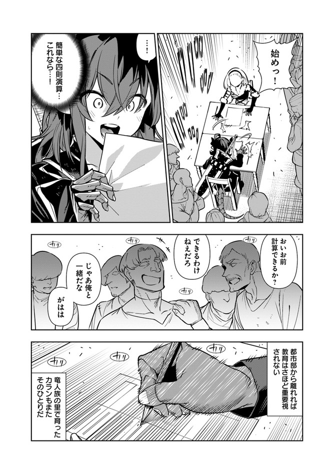 Ningen Fushin no Boukenshatachi ga Sekai o Sukuu Youdesu - Chapter 32 - Page 13