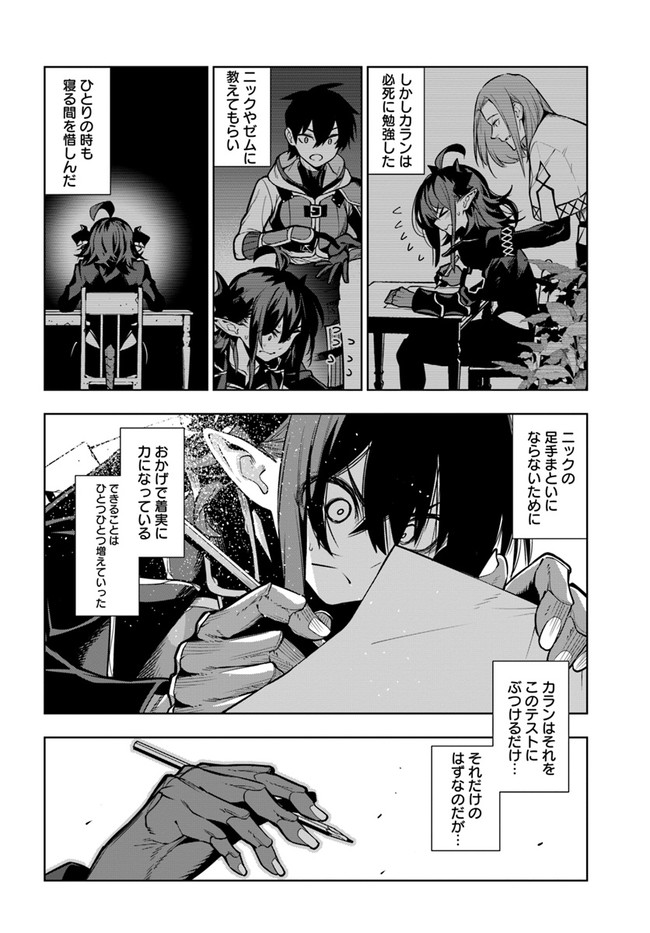 Ningen Fushin no Boukenshatachi ga Sekai o Sukuu Youdesu - Chapter 32 - Page 14