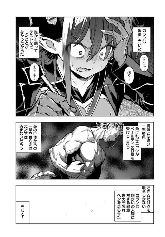 Ningen Fushin no Boukenshatachi ga Sekai o Sukuu Youdesu - Chapter 32 - Page 15