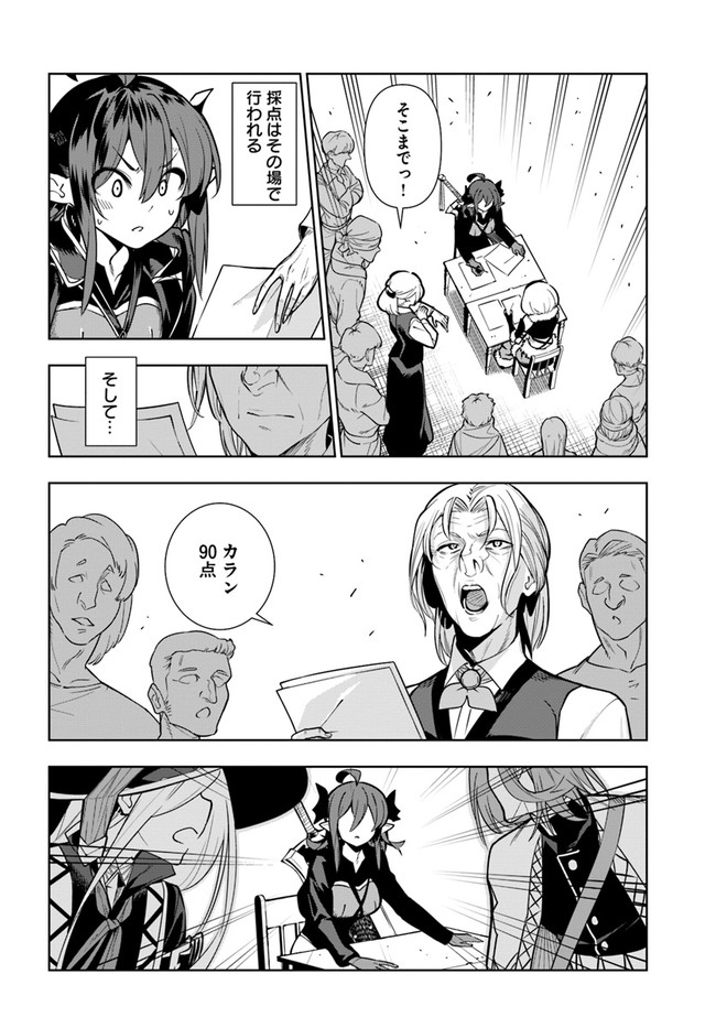 Ningen Fushin no Boukenshatachi ga Sekai o Sukuu Youdesu - Chapter 32 - Page 16