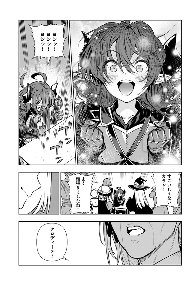 Ningen Fushin no Boukenshatachi ga Sekai o Sukuu Youdesu - Chapter 32 - Page 17