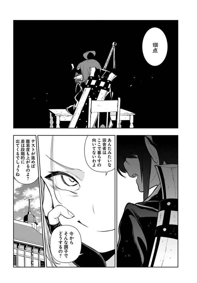 Ningen Fushin no Boukenshatachi ga Sekai o Sukuu Youdesu - Chapter 32 - Page 18