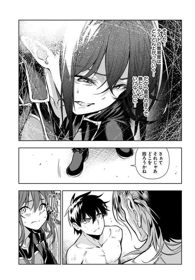 Ningen Fushin no Boukenshatachi ga Sekai o Sukuu Youdesu - Chapter 32 - Page 19
