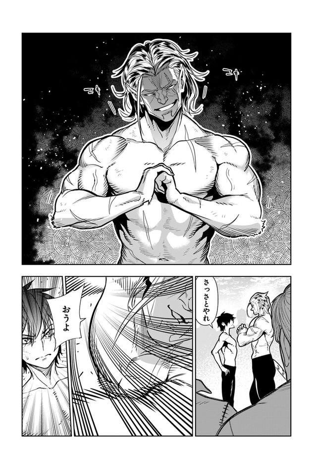 Ningen Fushin no Boukenshatachi ga Sekai o Sukuu Youdesu - Chapter 32 - Page 20