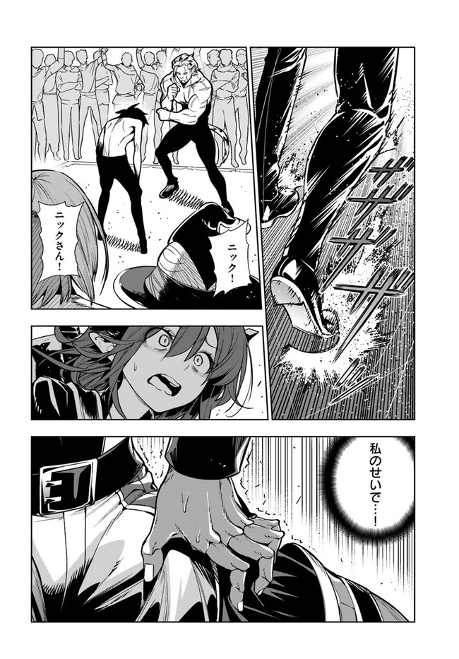 Ningen Fushin no Boukenshatachi ga Sekai o Sukuu Youdesu - Chapter 32 - Page 22