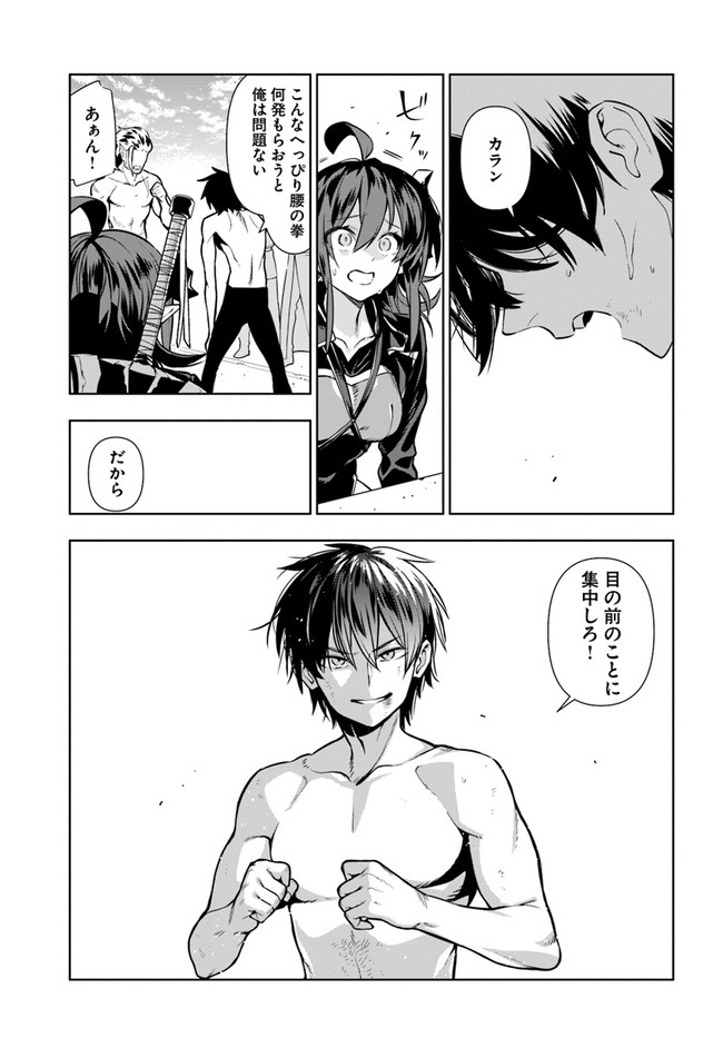 Ningen Fushin no Boukenshatachi ga Sekai o Sukuu Youdesu - Chapter 32 - Page 23