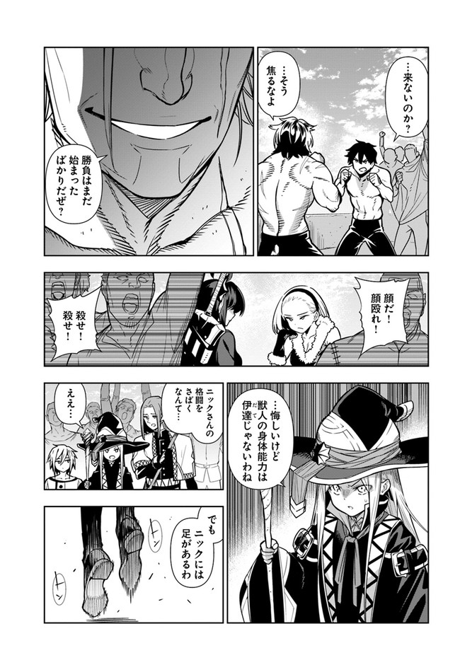 Ningen Fushin no Boukenshatachi ga Sekai o Sukuu Youdesu - Chapter 32 - Page 3